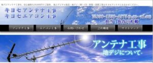 渋谷区でおすすめのアンテナ工事業者5選